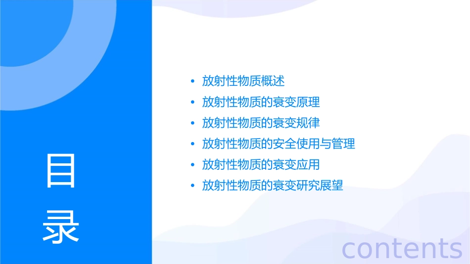 放射性物质的衰变课件_第2页
