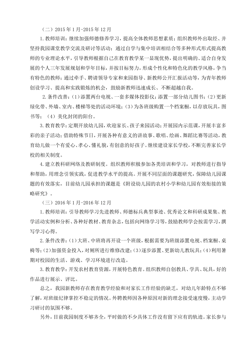 新冶路幼儿园三年发展规划_第2页