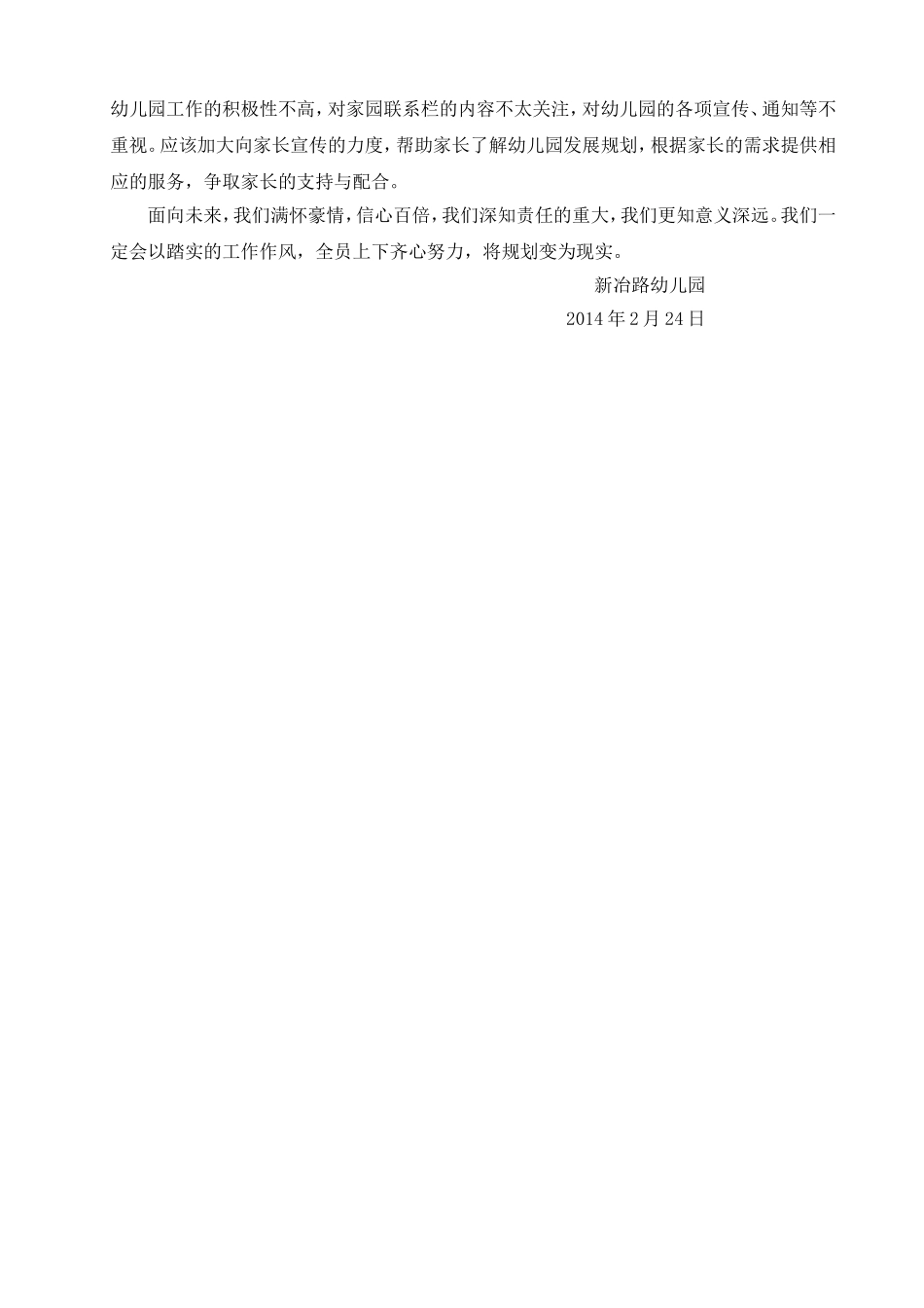 新冶路幼儿园三年发展规划_第3页