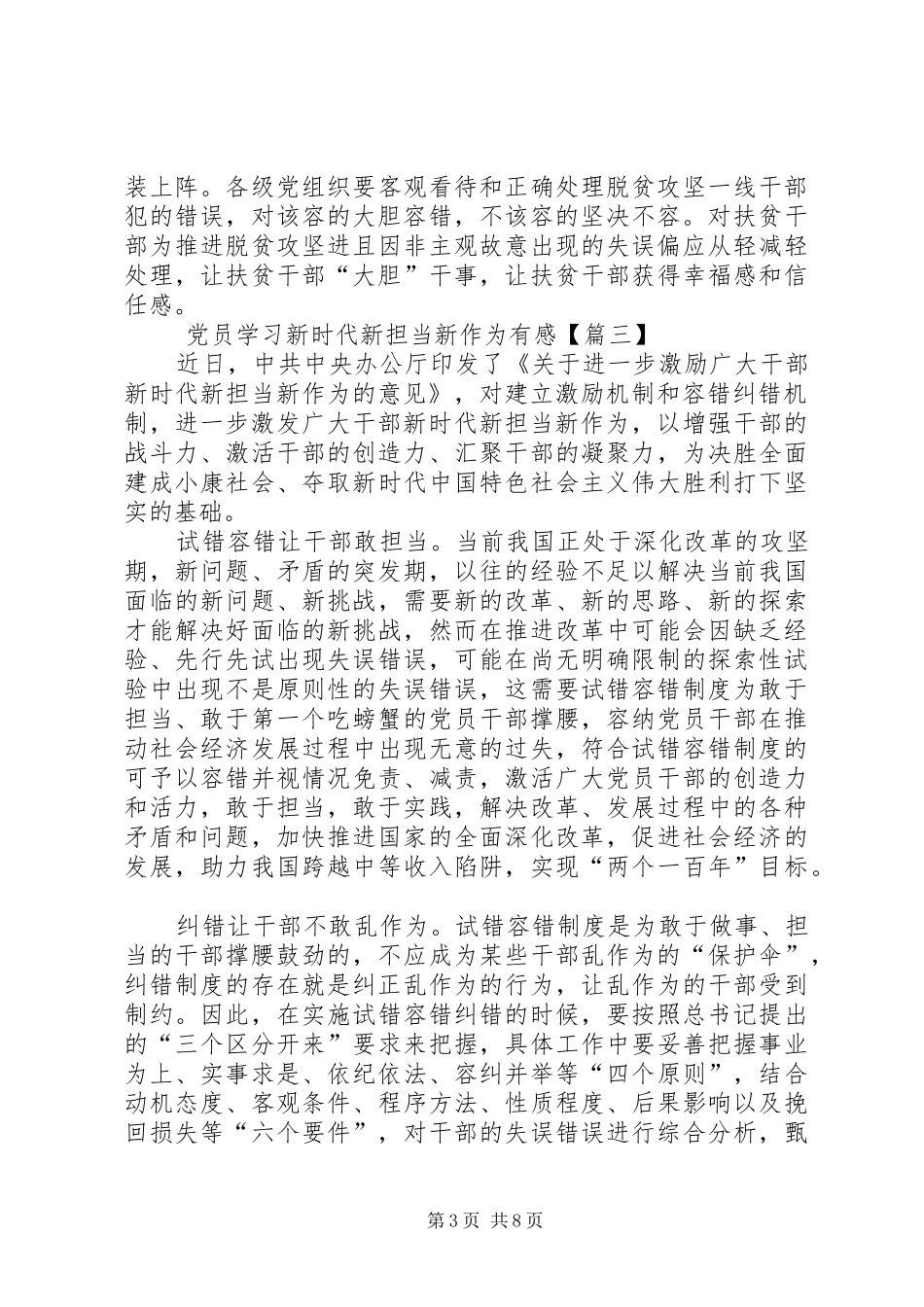 党员学习新时代新担当新作为有感8篇_第3页