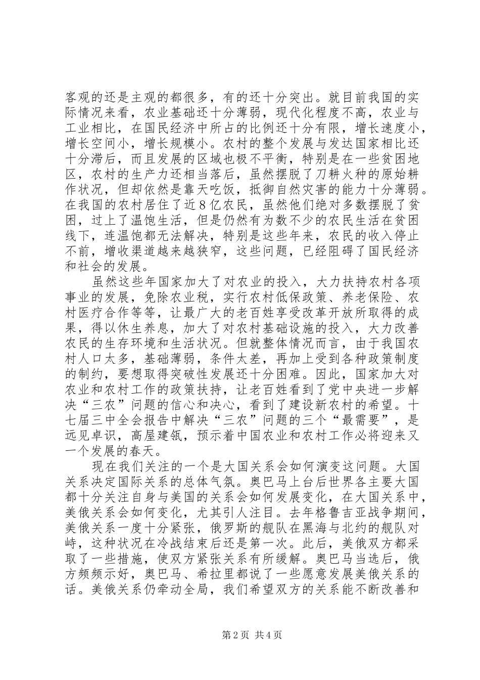 高职生对国家资助政策的认识及受益情况的心得体会_第2页