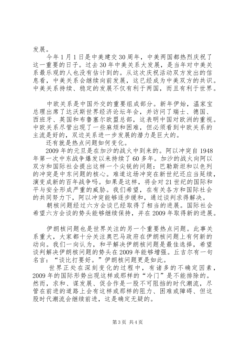 高职生对国家资助政策的认识及受益情况的心得体会_第3页