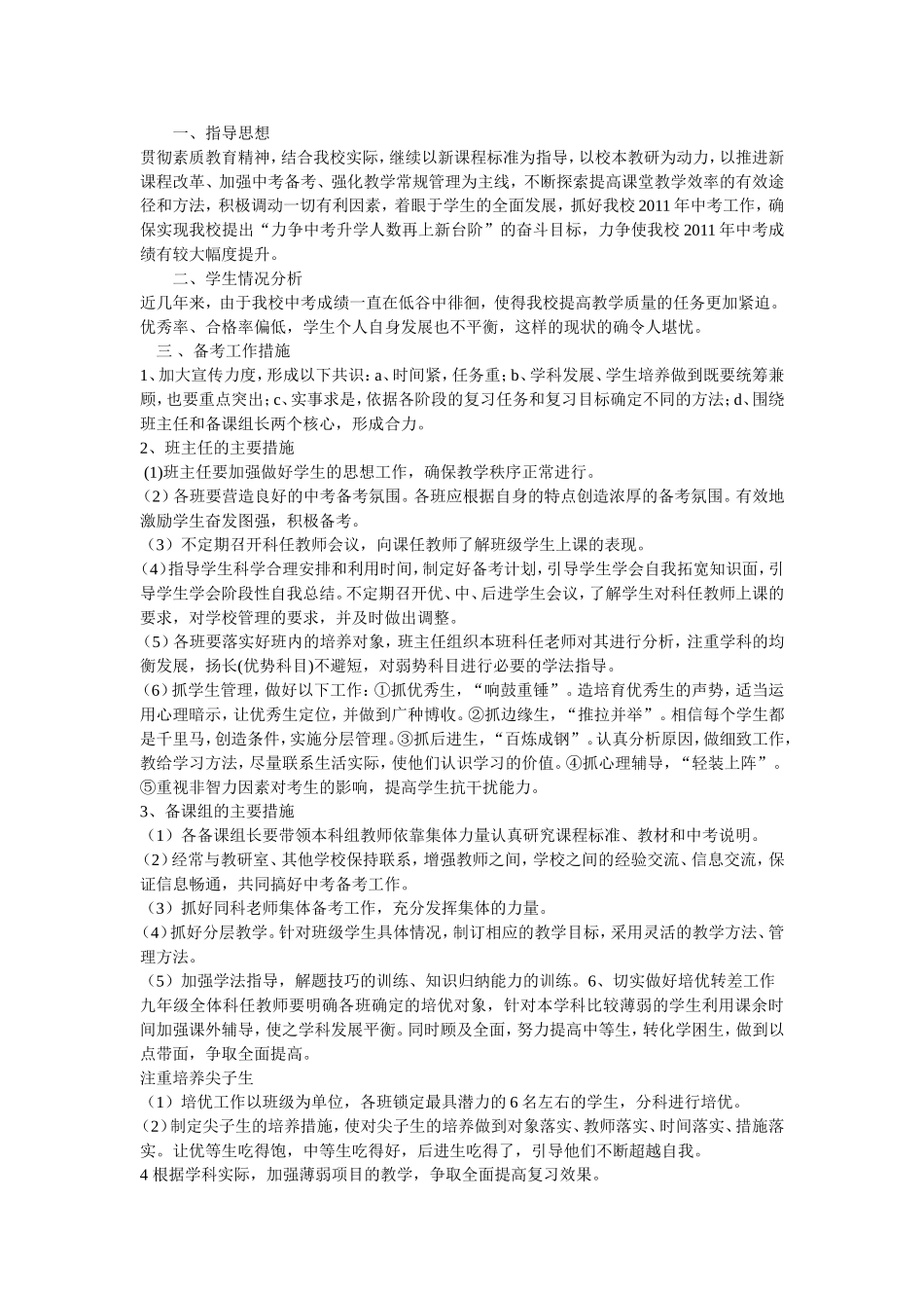 中考备考方案_第2页
