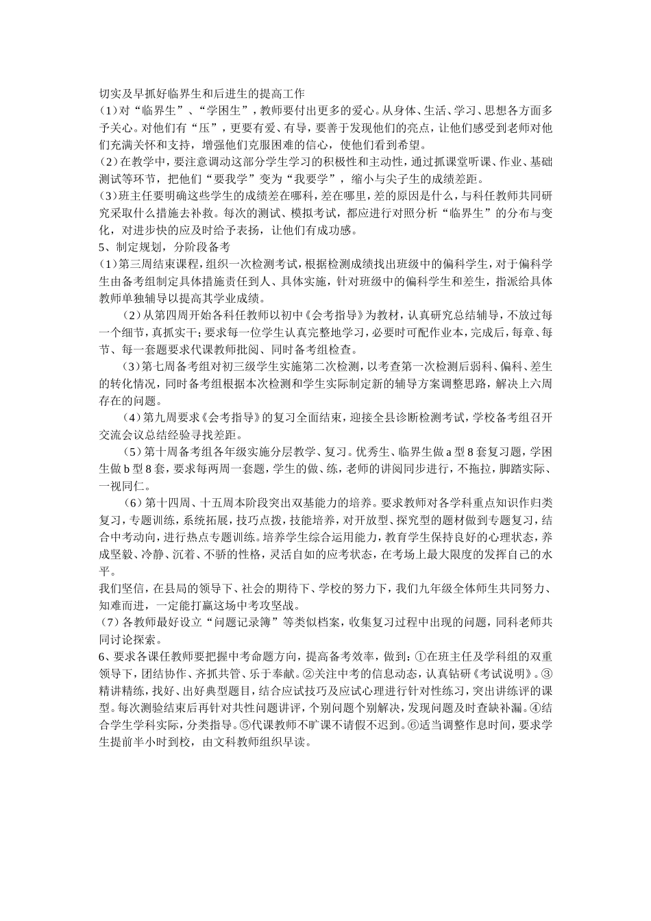 中考备考方案_第3页