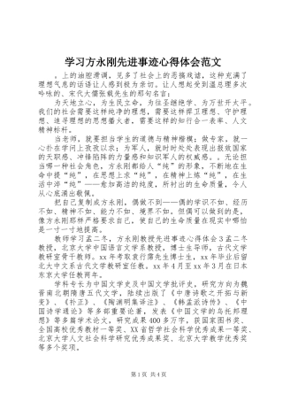 学习方永刚先进事迹心得体会范文