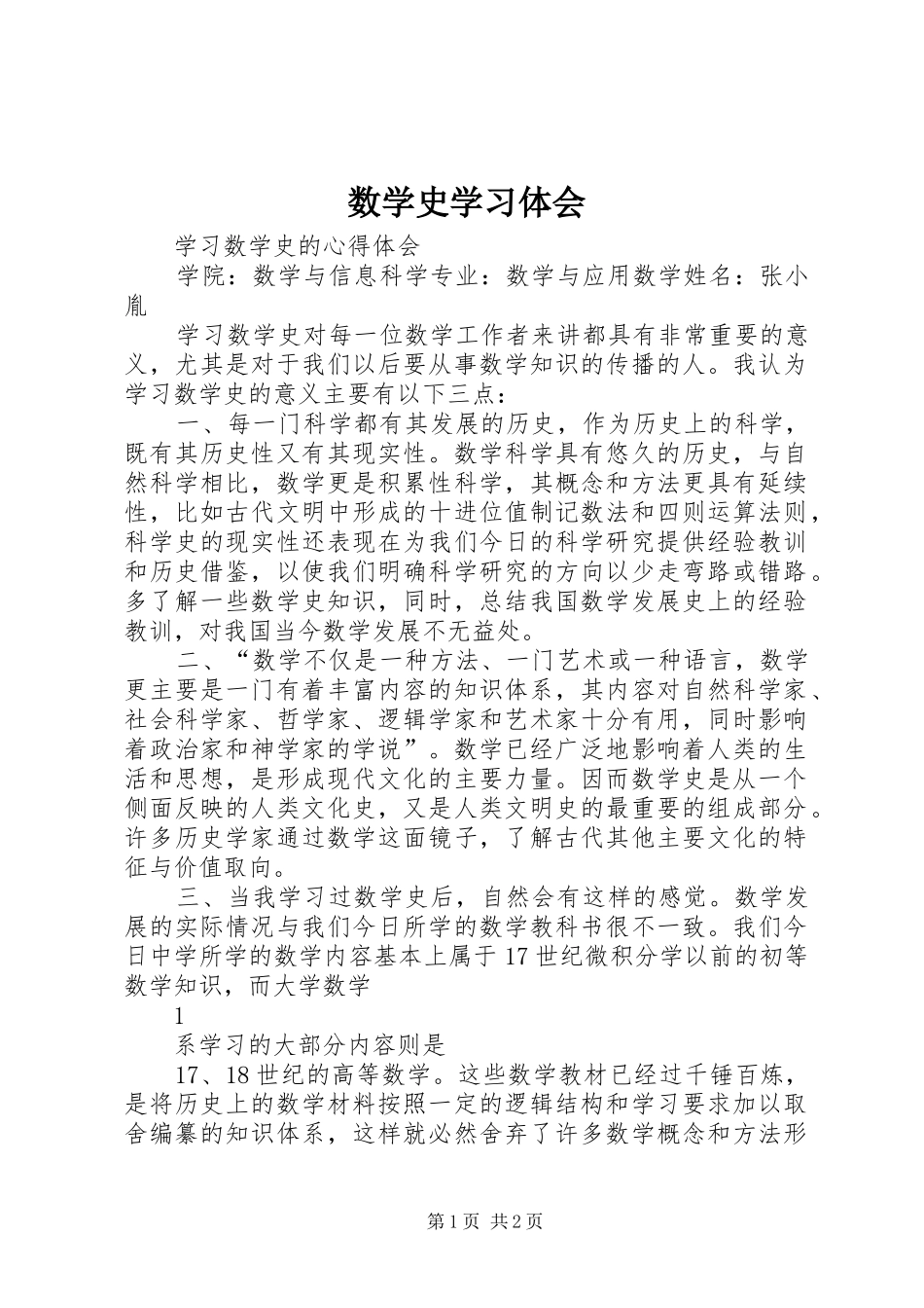 数学史学习体会_第1页