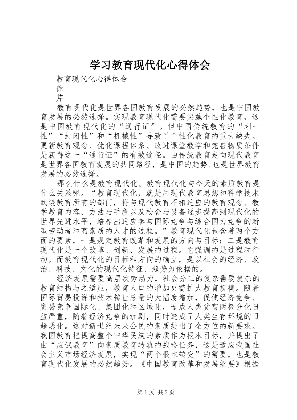 学习教育现代化心得体会_第1页