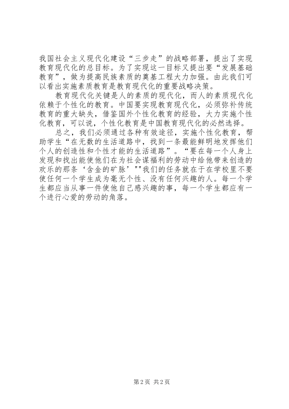 学习教育现代化心得体会_第2页
