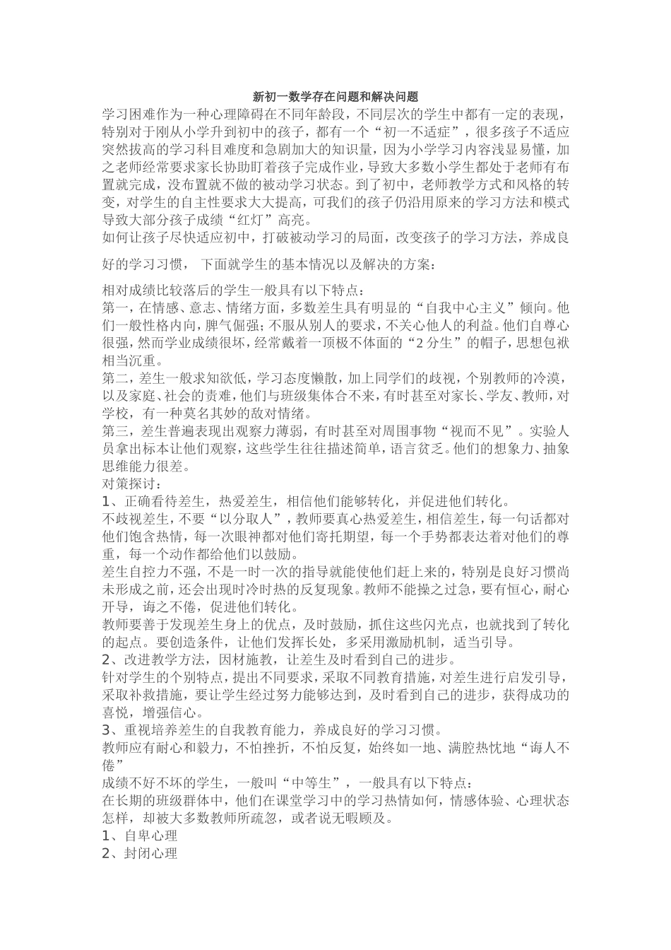 新初一数学存在问题和解决问题_第1页