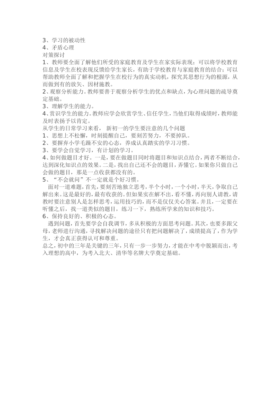 新初一数学存在问题和解决问题_第2页