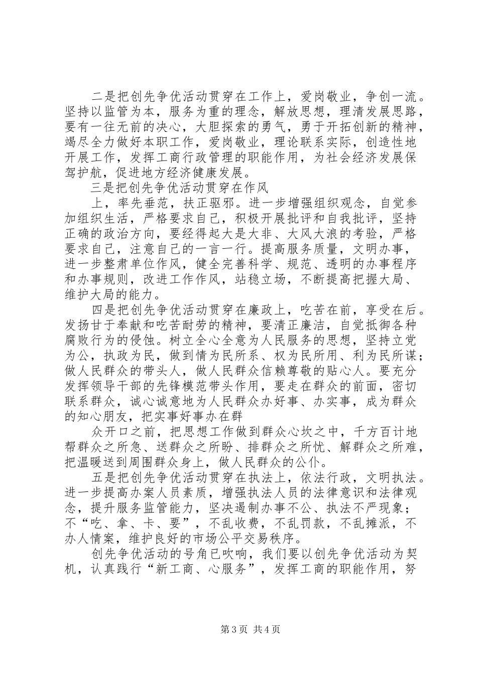 创先争优个人心得两篇_第3页