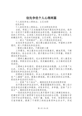 创先争优个人心得两篇