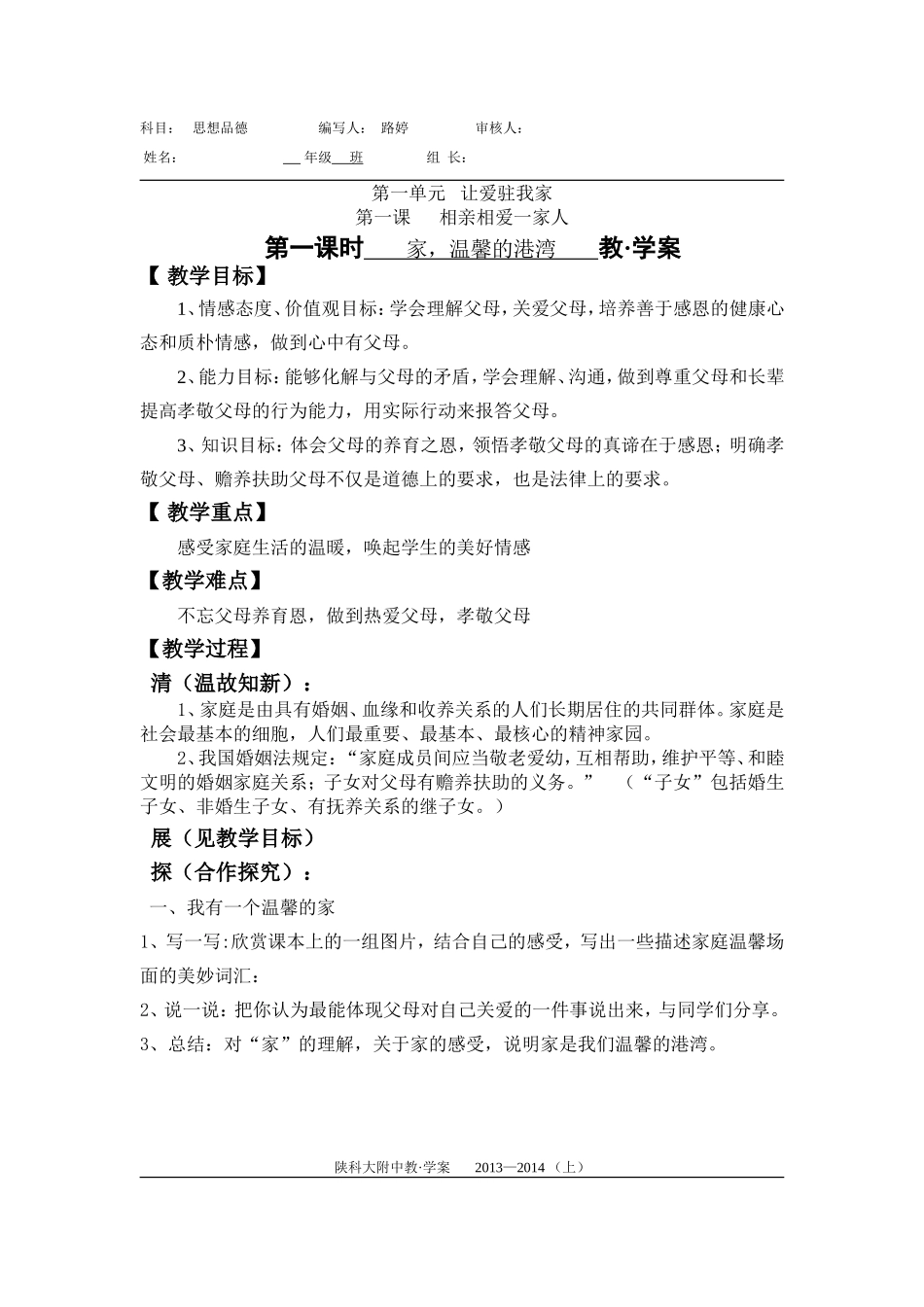 家温馨的港湾_第1页
