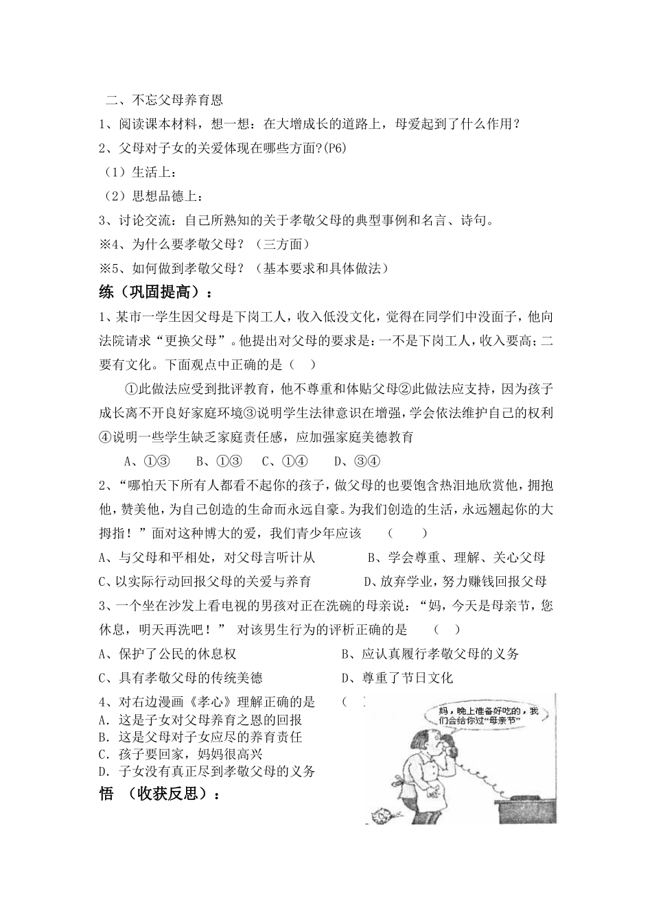 家温馨的港湾_第2页