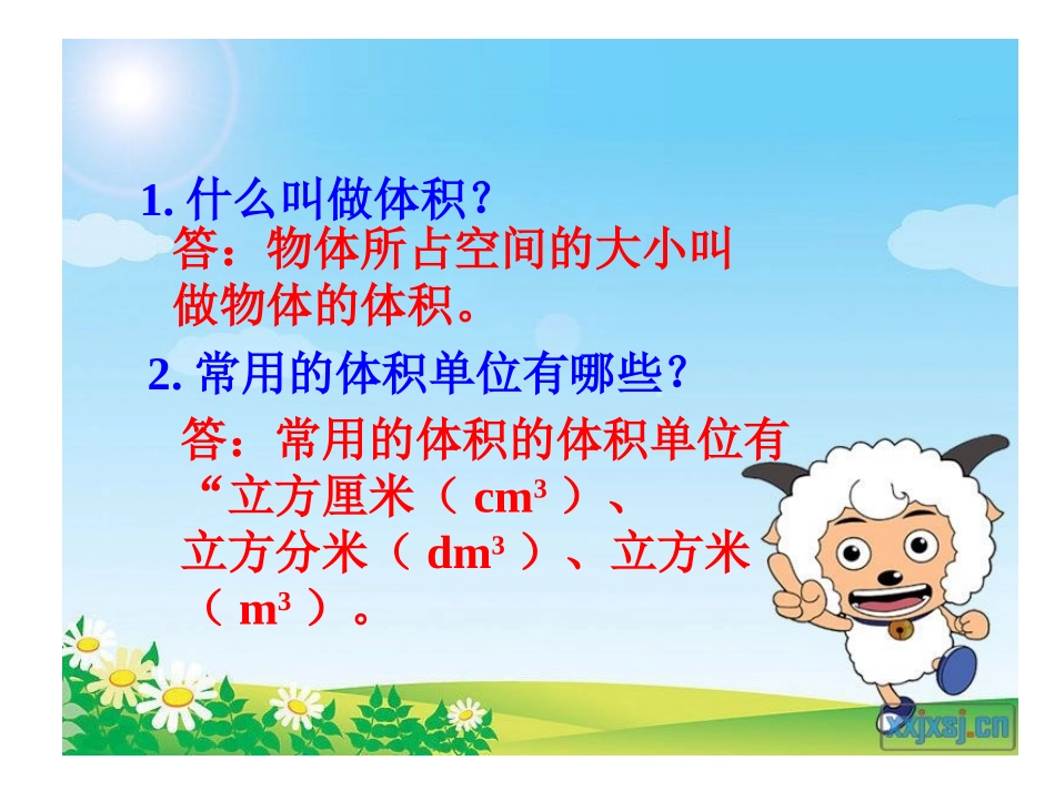 长方体的体积PPT_第2页