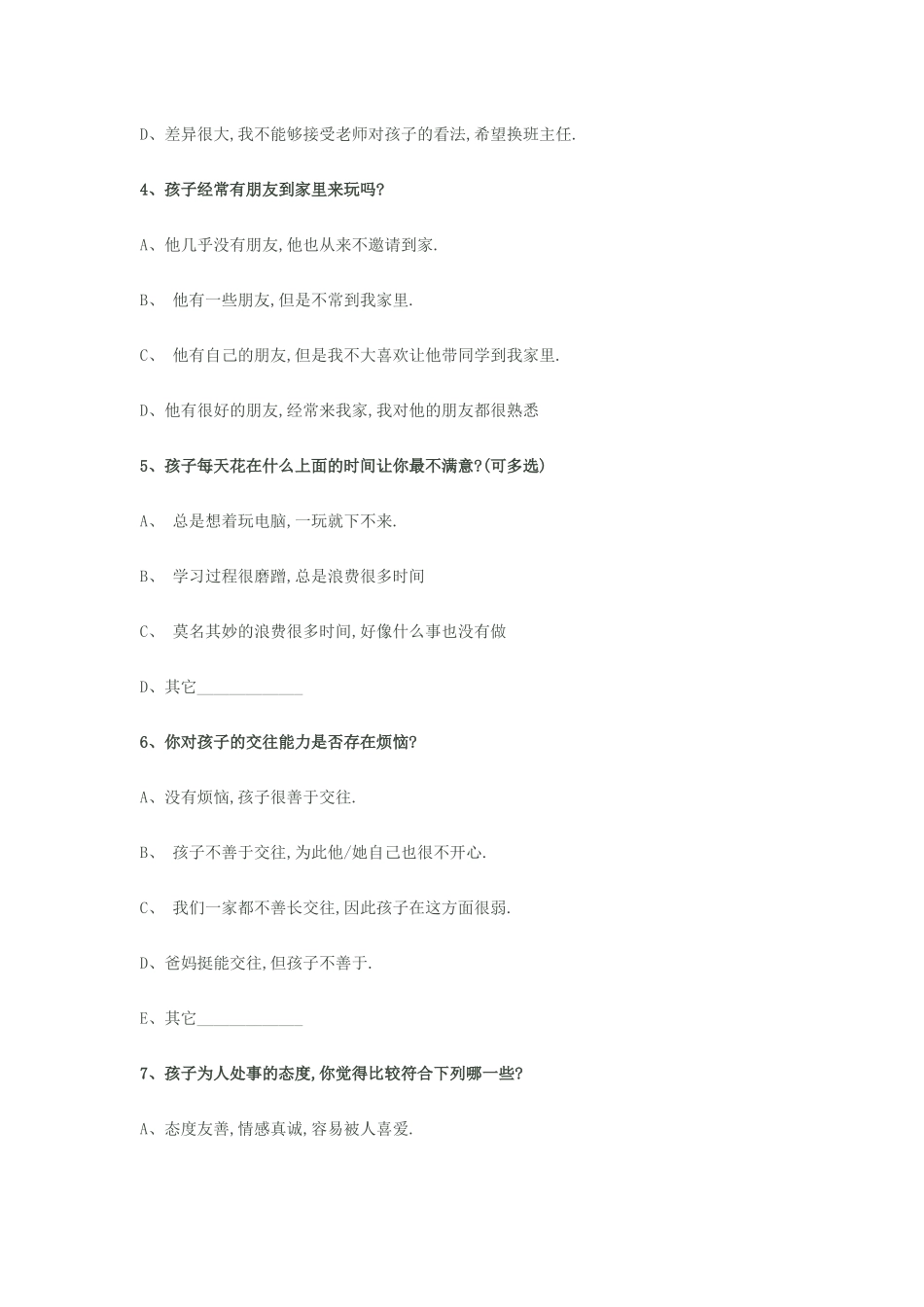 南位初中家校沟通调查表_第2页