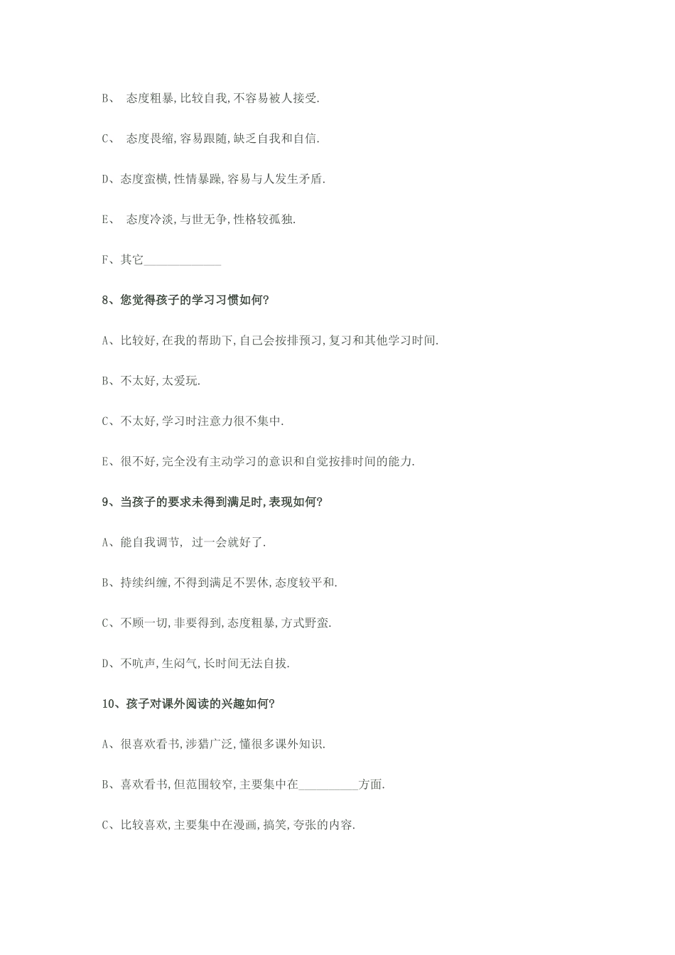 南位初中家校沟通调查表_第3页