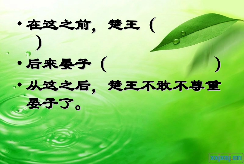 晏子使楚课件[1]_2_第3页