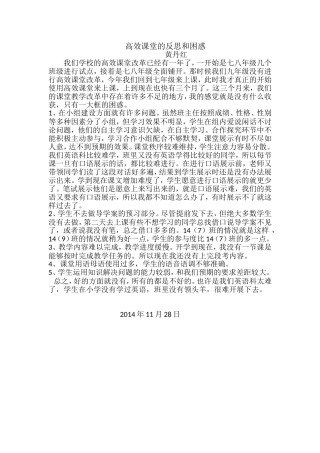 高效课堂的反思和困惑