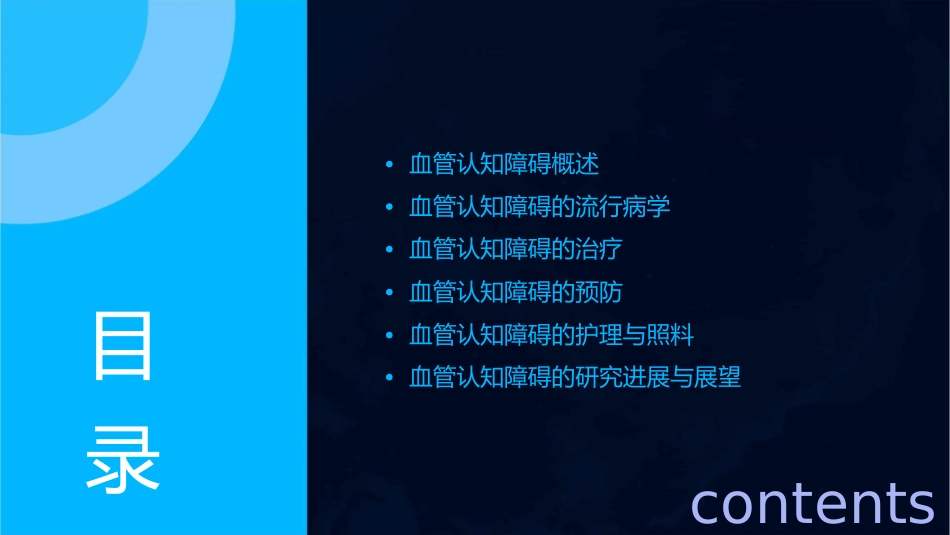 血管认知障碍课件_第2页