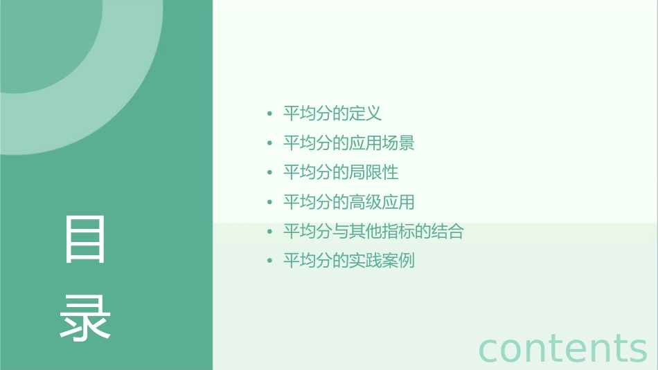 平均分杨誉平课件_第2页