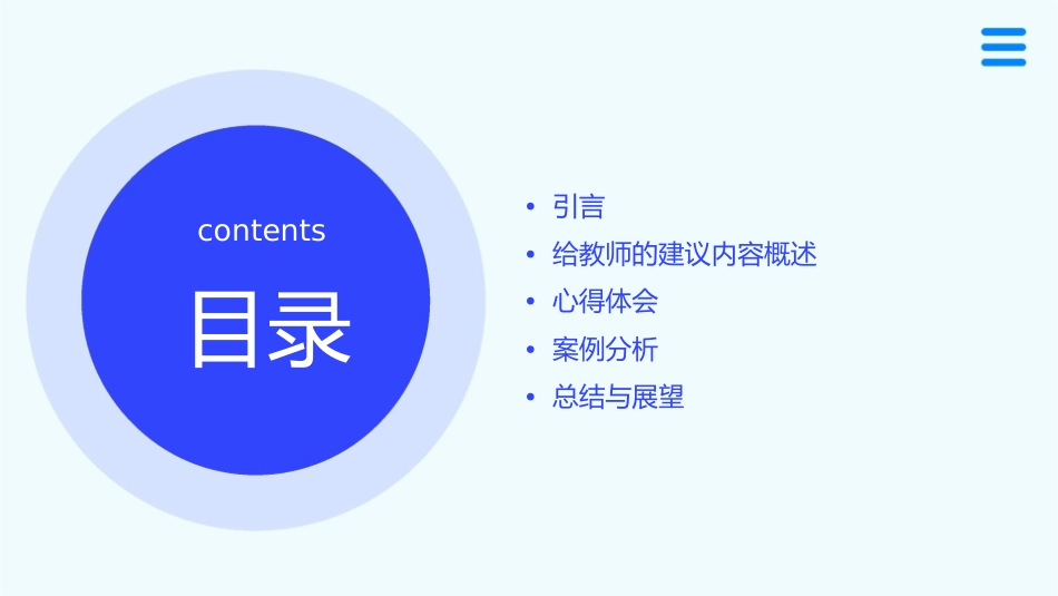 给教师的建议心得体会课件_第2页