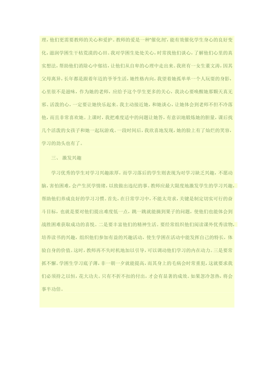 小学学困生转化工作总结_第2页