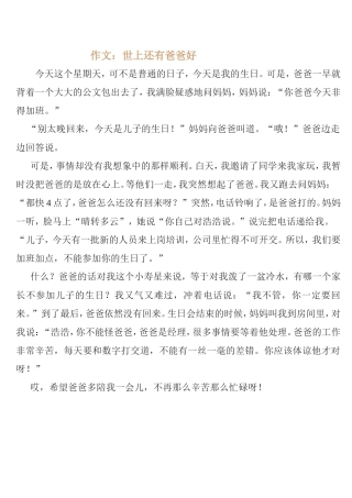 作文———世上还有爸爸好