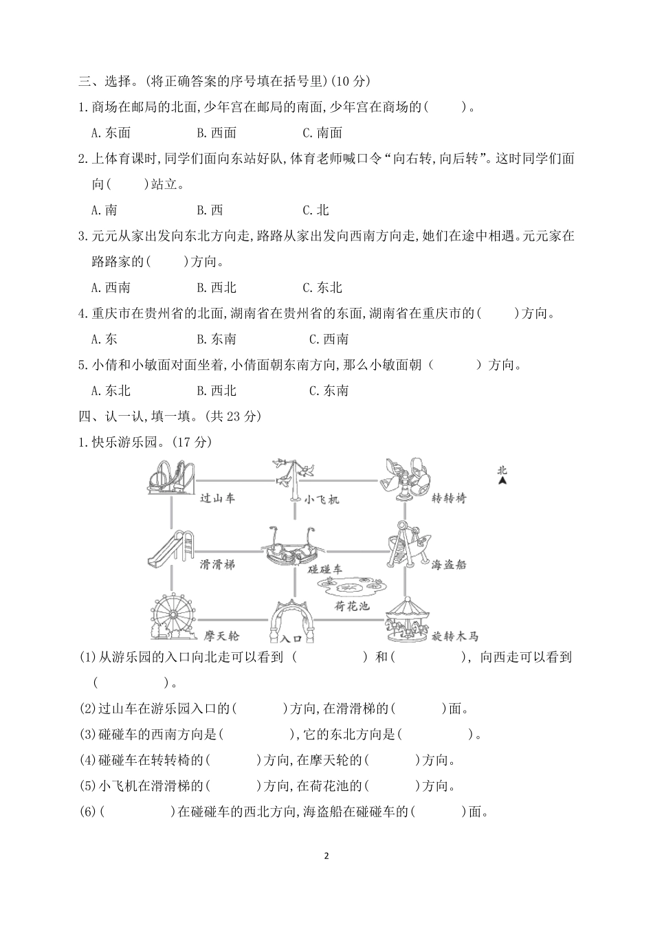 人教版版数学三年级下册第1单元位置与方向一含答案_第2页