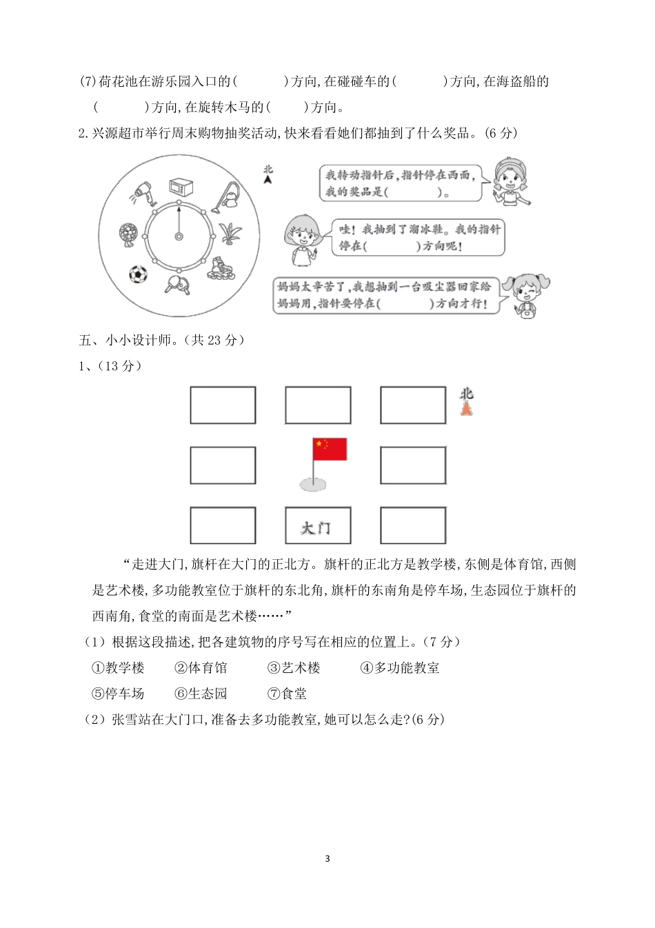 人教版版数学三年级下册第1单元位置与方向一含答案_第3页