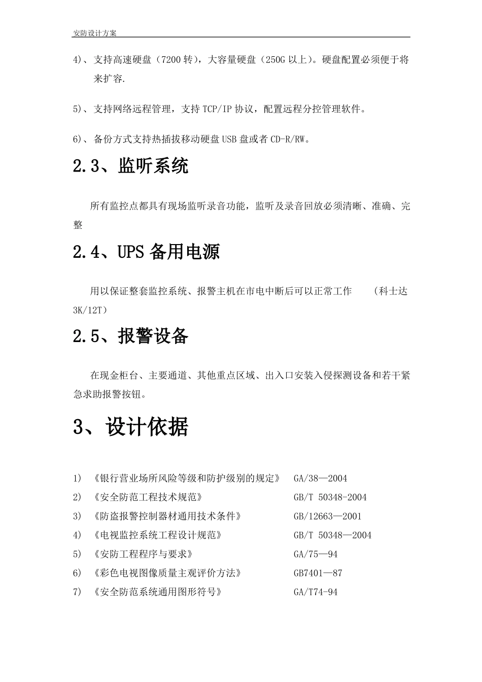 银行安防系统设计方案_第2页