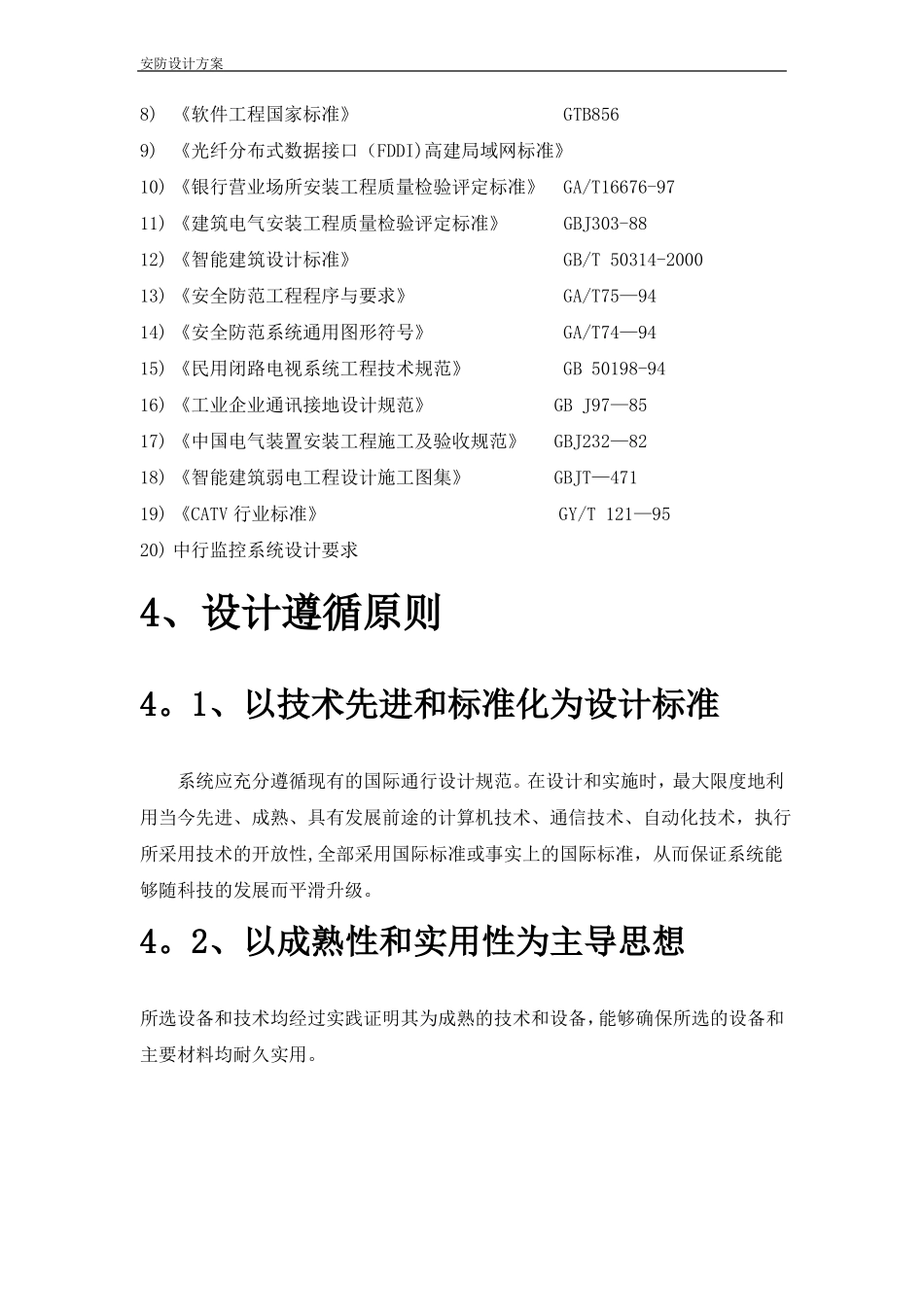 银行安防系统设计方案_第3页