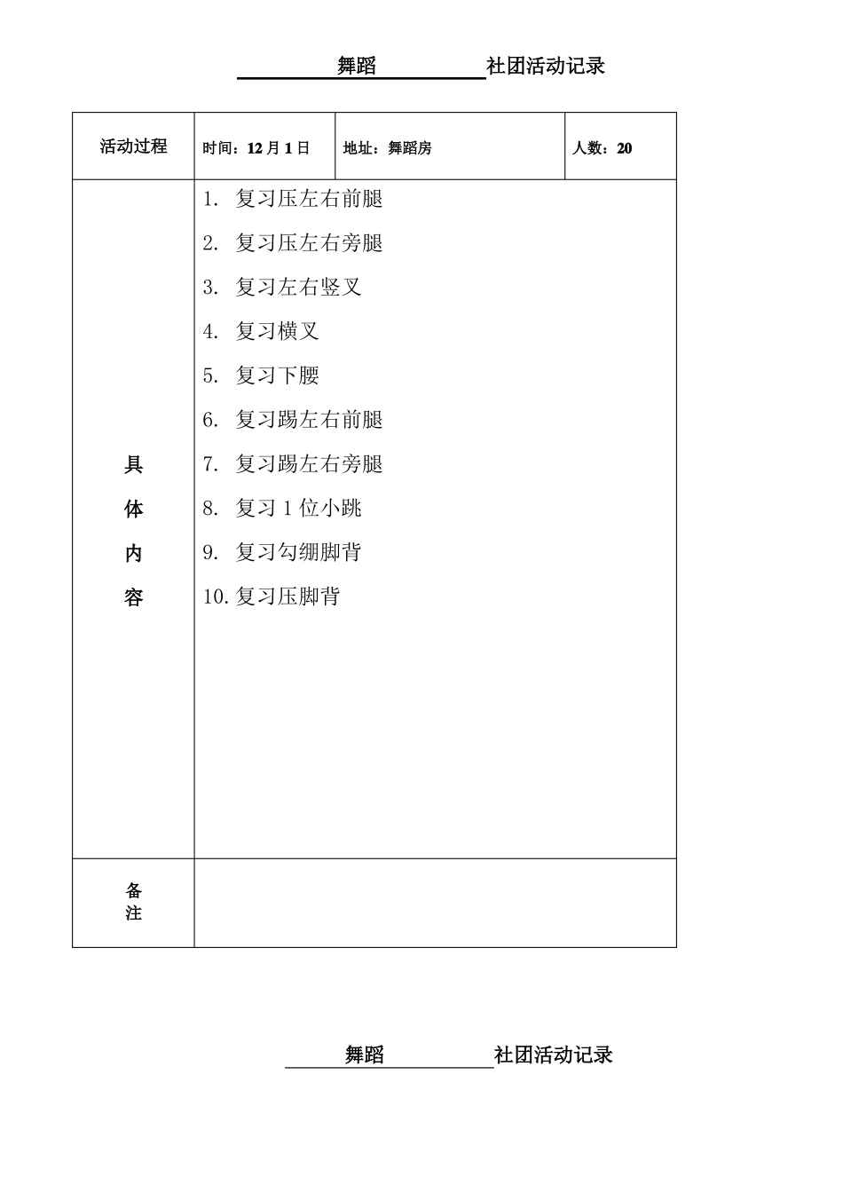 舞蹈社团活动记录_第1页