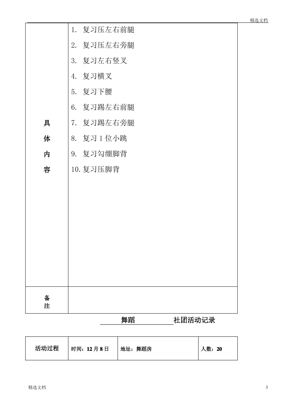 舞蹈社团活动记录_第3页