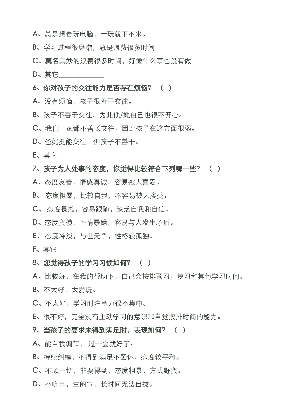 固镇县中陈小学家校沟通调查表_第2页