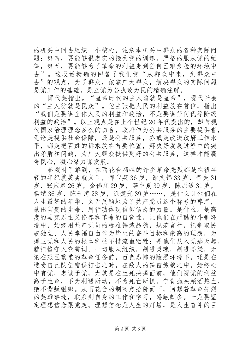 主题党日+活动心得体会_第2页