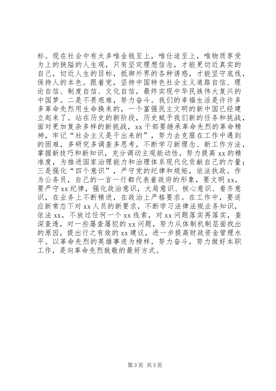 主题党日+活动心得体会_第3页