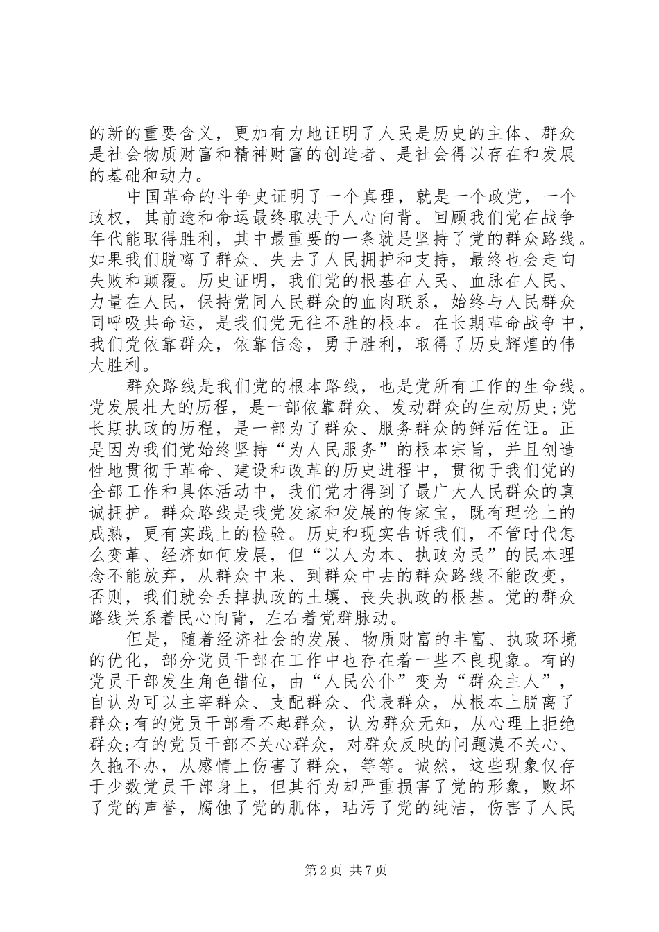 依靠群众求胜利心得体会_第2页