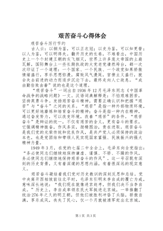 艰苦奋斗心得体会