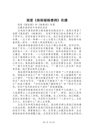 观看《焦裕禄杨善洲》有感