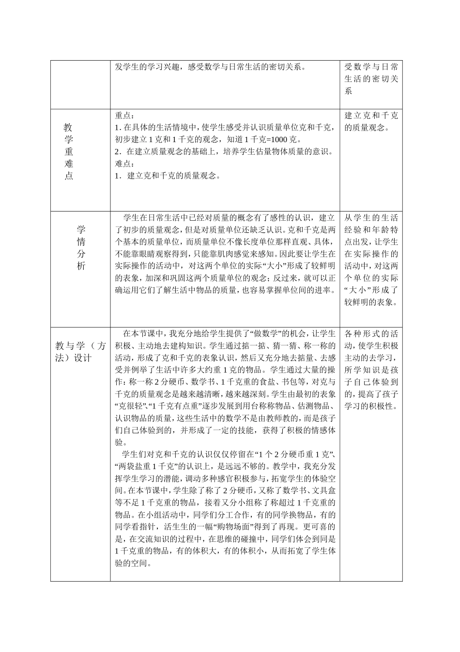 二年级数学教学设计杨宇_第2页