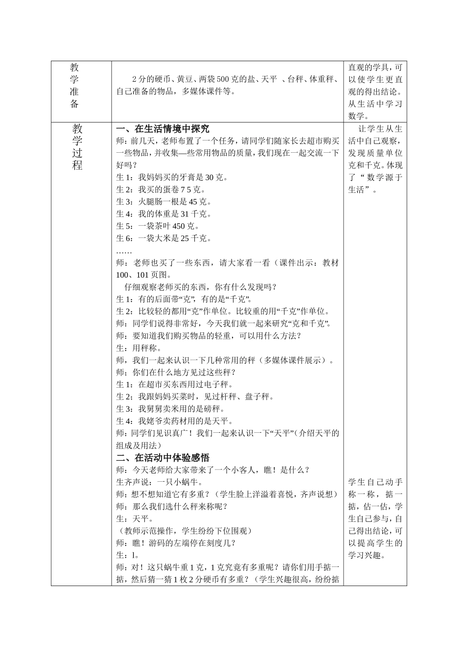 二年级数学教学设计杨宇_第3页