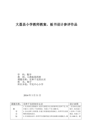 二年级数学教学设计杨宇