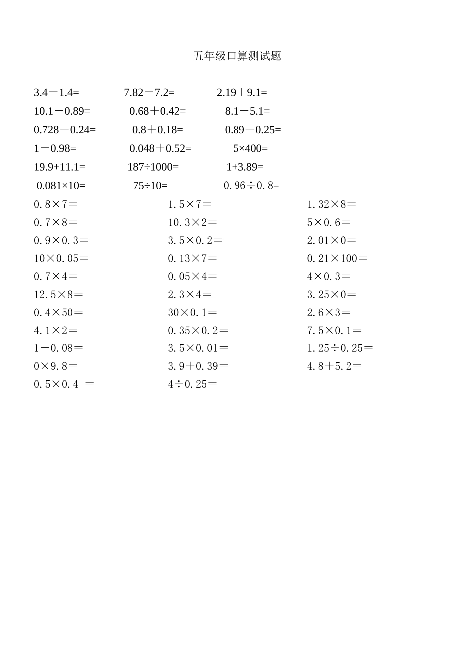 五年级口算测试题_第1页