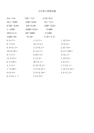 五年级口算测试题