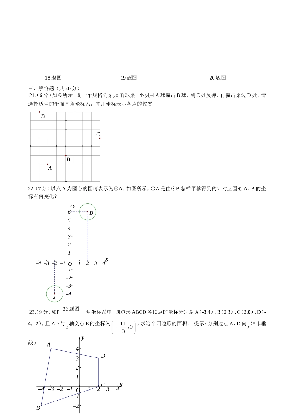 2012-2013第七章平面直角坐标系单元测试题及答案_第3页