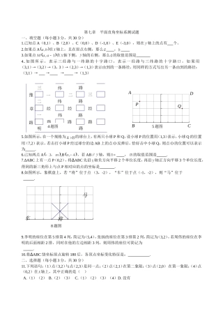 2012-2013第七章平面直角坐标系单元测试题及答案