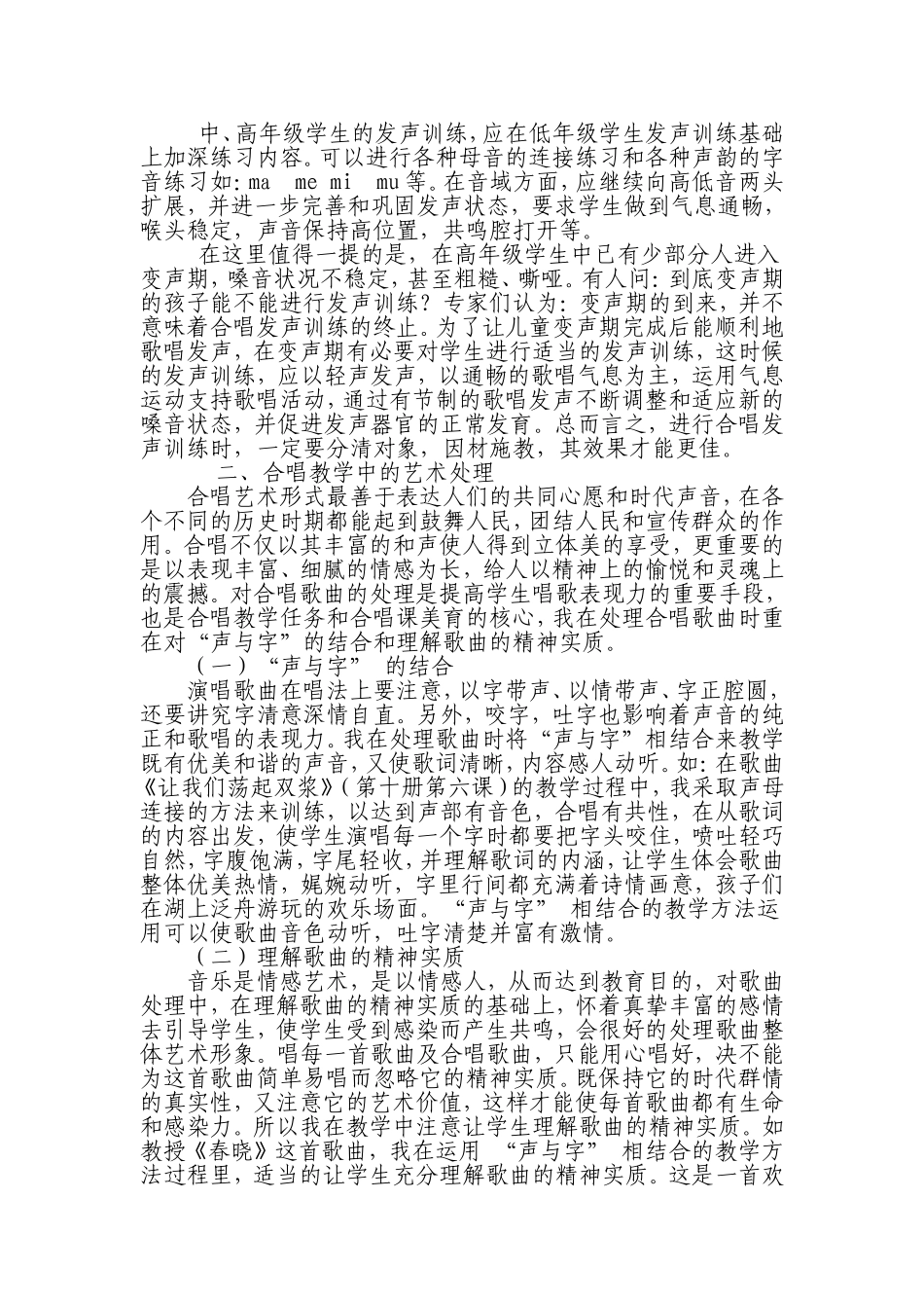 小学合唱队教学之我见_第2页