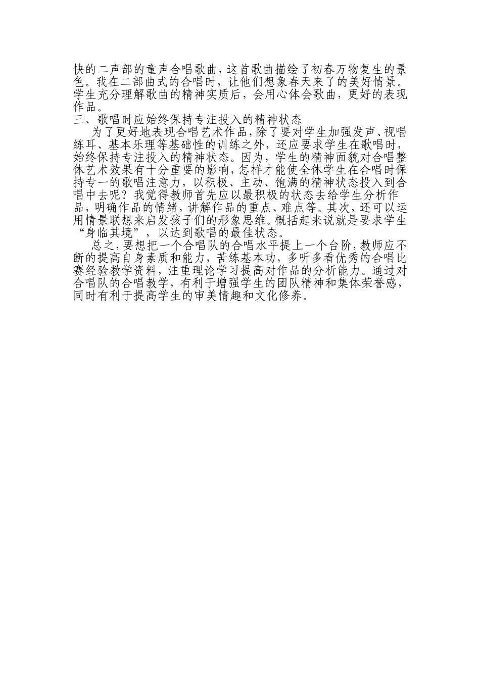 小学合唱队教学之我见_第3页