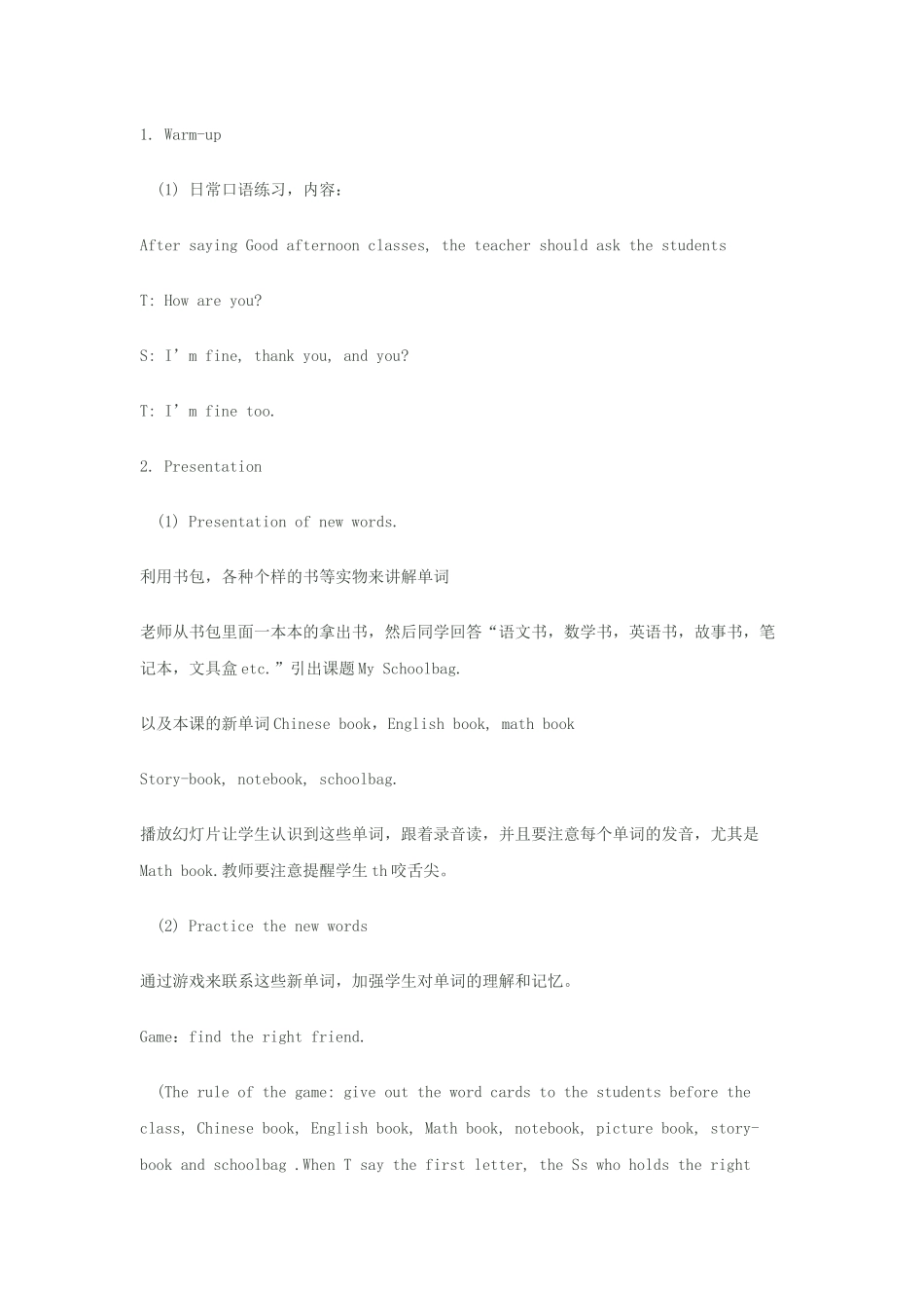 PEP小学四年级英语上册第二单元第一课时教学设计_第2页